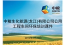 公用工程車間環(huán)保培訓(xùn)課件