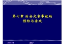 治安災害事故的預防與查處