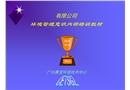 企業環境意識內部培訓教材