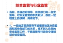 綜合監(jiān)管與行業(yè)監(jiān)管