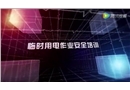 臨時用電作業安全培訓