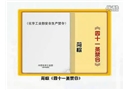 化工安全生產禁令