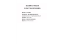 冀飛通航B-70MW號直升機側(cè)翻事件調(diào)查報告
