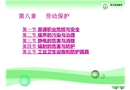 化工安全之勞動保護(hù)