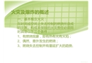 火災、爆炸及機械加工企業安全風險概述