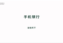 手機銀行