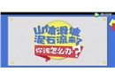 突遇山體滑坡泥石流，這么做能保命！