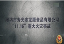 彩鋼板建筑火災警示教育片