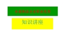 職業衛生培訓講義