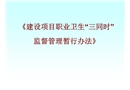 建設項目職業衛生