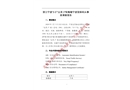 浙江寧波“5.5”“眾茂3”輪觸碰寧波冠保碼頭事故調(diào)查報告