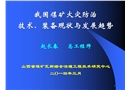 我國煤礦火災防治