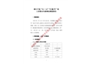 浙江寧波“01.14”“匯通2號”輪人員落水失蹤事故調查報告