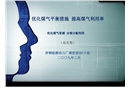 優化煤氣平衡措施 提高煤氣利用率