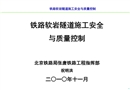 鐵路軟巖隧道施工安全與質量控制
