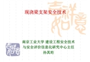 現澆梁支架與掛籃施工安全技術