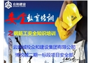 鋼筋工安全常識教育培訓