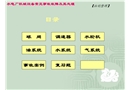 水電廠機械設備常見事故故障及其處理