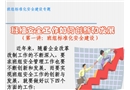 班組標準化安全建設專題