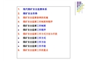 煤礦安全監察工作