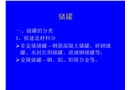 儲運油氣的主要設備