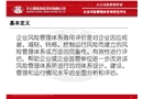 企業風險管理評價