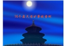 16個露天煤礦事故案例