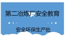 員工安全行為手冊
