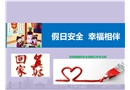 工廠車間節日前安全提示