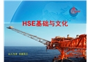 安全管理基礎與文化