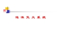 泡沫滅火系統培訓