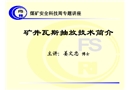 煤礦礦井瓦斯抽放技術(shù)