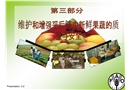 維護和增強采后鏈中新鮮果蔬的質量與安全