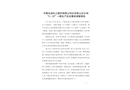 中國石油化工股份有限公司北京燕山分公司“5·20”一般生產安全事故調查報告