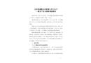 北京恒通泰石材有限公司“10·21”一般生產安全事故調查報告