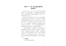 中原區(qū)“5.26”較大道路運(yùn)輸事故調(diào)查報(bào)告
