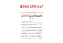 襄陽龍蟒鈦業(yè)有限公司“5·26”一般煤氣中毒事故調(diào)查報告