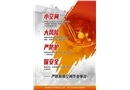 有限空間作業(yè)安全宣傳海報(bào)