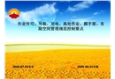中國石油作業(yè)許可有限空間管理規(guī)范控制要點(diǎn)
