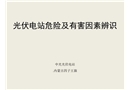 光伏電站運(yùn)維之安全工器具使用