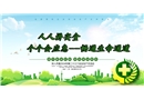 2024年安全生產(chǎn)月主題招貼系列四