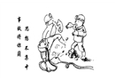 思想不集中 事故將你崩