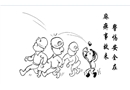 警惕安全在 麻痹事故來