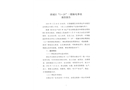 清城區(qū)“5·20”一般觸電事故調(diào)查報(bào)告