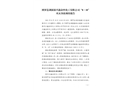 博羅縣湖鎮(zhèn)鎮(zhèn)興鑫涂料化工有限公司“8·10”火災(zāi)事故調(diào)查報(bào)告