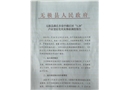 無極縣郝莊鄉(xiāng)東中郝莊村“1.20”盧貞奎民宅火災(zāi)事故調(diào)查報(bào)告