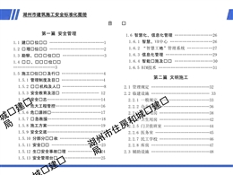 湖州市建筑施工安全標準化圖冊