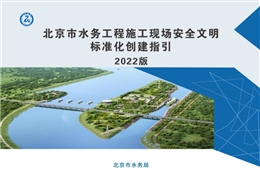 施工現(xiàn)場安全文明標準化圖集