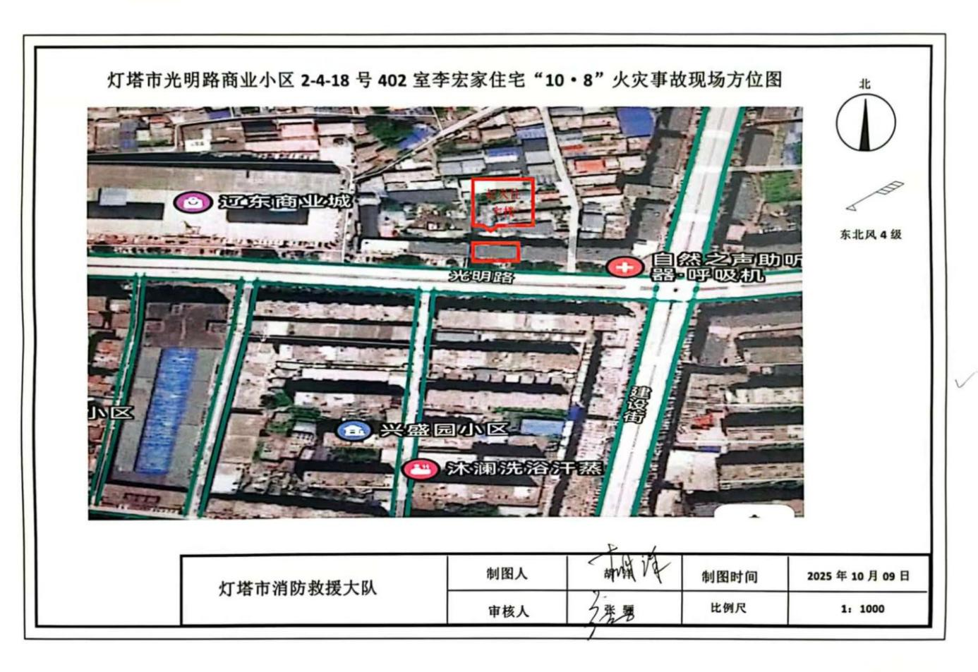 關于燈塔市煙臺街道光明路商業小區2-4-18號402室李宏家住宅“10·8”火災事故責任調查的報告