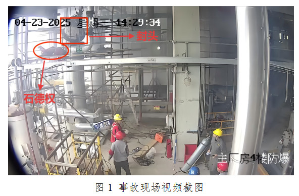 重慶市涪陵區(qū)鵬凱精細(xì)化工“4·23”壓力容器一般相關(guān)爆炸事故調(diào)查報告